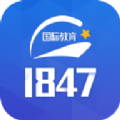 1847国际教育平台