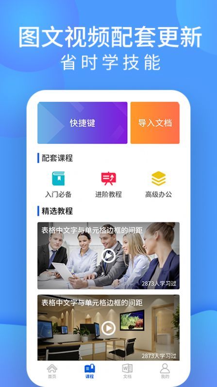 Word文档生成软件下载-Word文档生成app下载v65.0