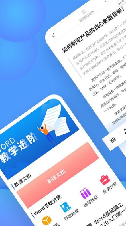 Word文档生成软件下载-Word文档生成app下载v65.0