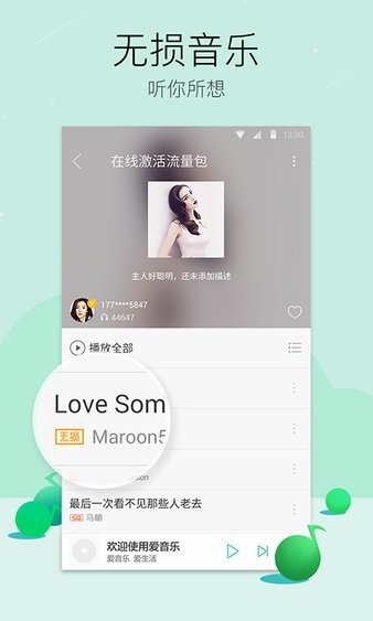 爱音乐官方版app官方下载最新版-爱音乐官方版手机版下载v10.3.8