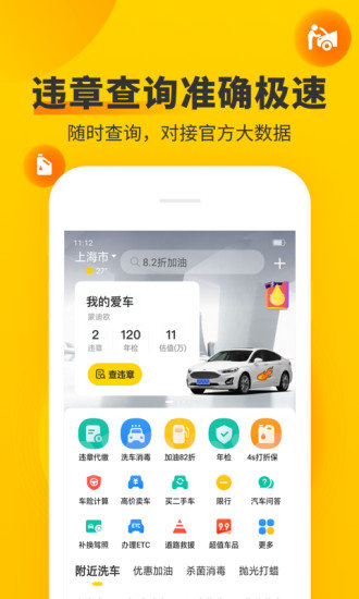 车轮查违章手机版app下载-车轮查违章手机版手机版下载v8.3.8