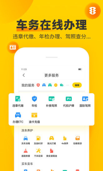 车轮查违章手机版app下载-车轮查违章手机版手机版下载v8.3.8