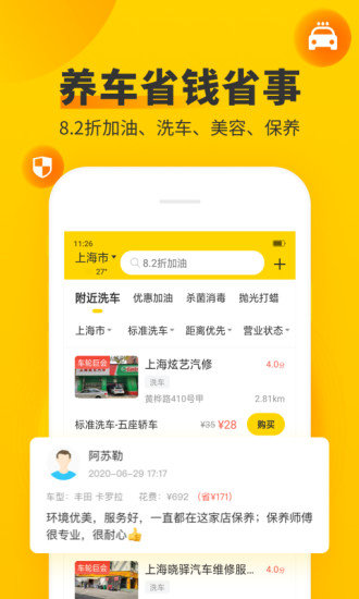 车轮查违章手机版app下载-车轮查违章手机版手机版下载v8.3.8