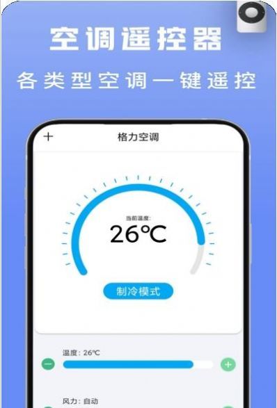 无线智能空调遥控器最新版下载2022-无线智能空调遥控器官方正版2022下载v1.0.2