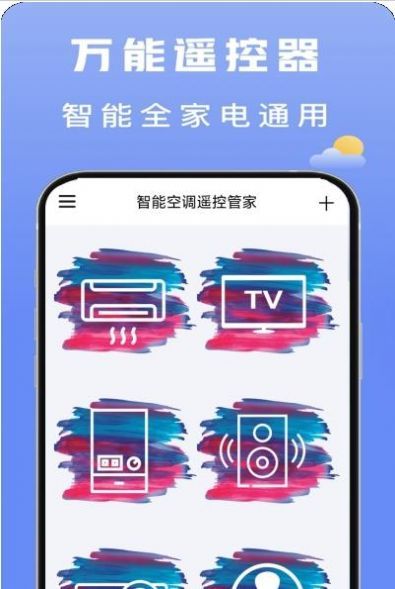 无线智能空调遥控器最新版下载2022-无线智能空调遥控器官方正版2022下载v1.0.2