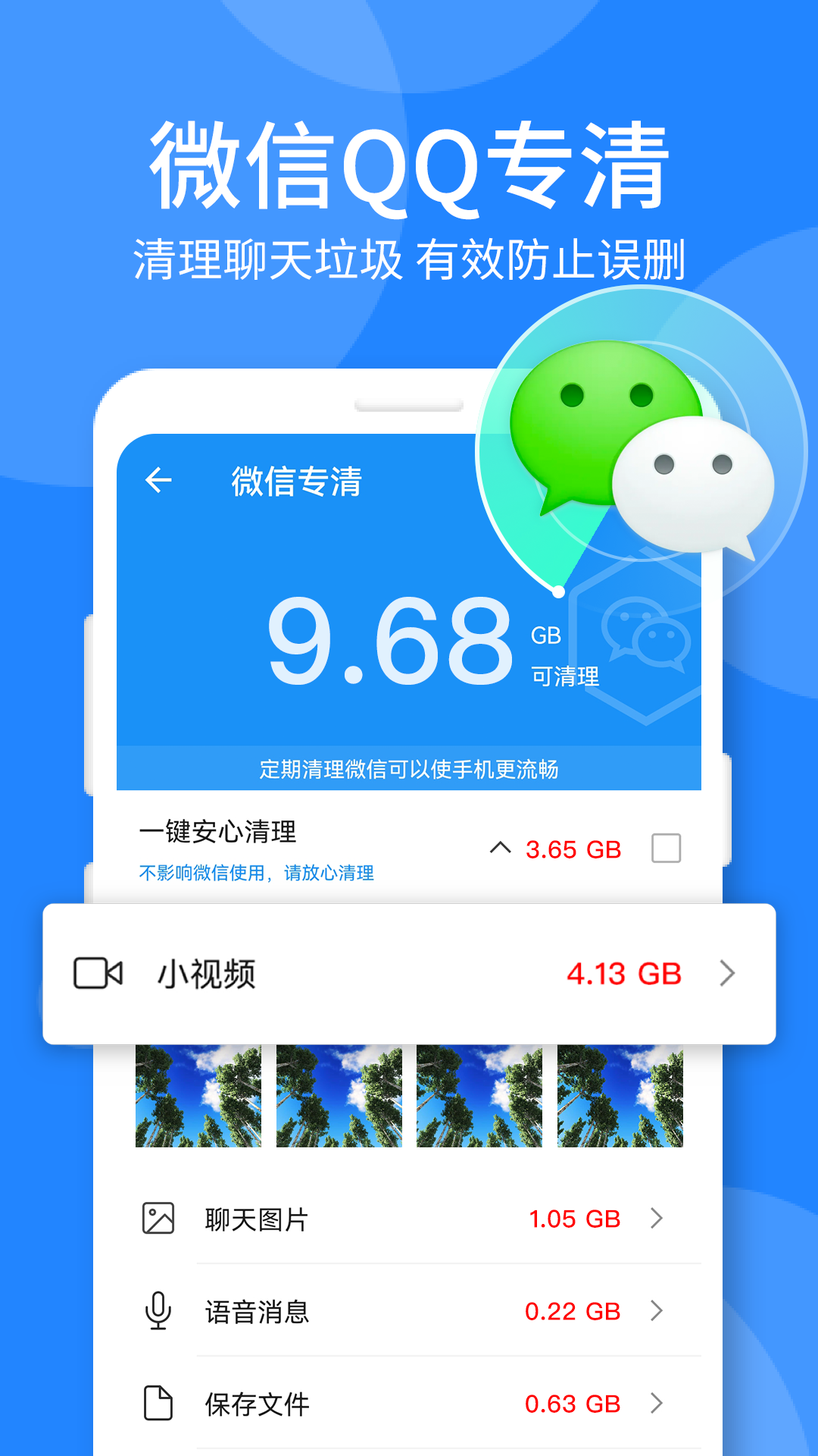 时刻手机卫士app安卓下载-时刻手机卫士app官方下载v1.0