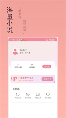 万漫阅读小说app下载官方版-万漫阅读小说app下载v.2.67