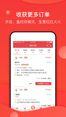 58到家商家版app官方下载最新版-58到家商家版手机版下载v.2.32