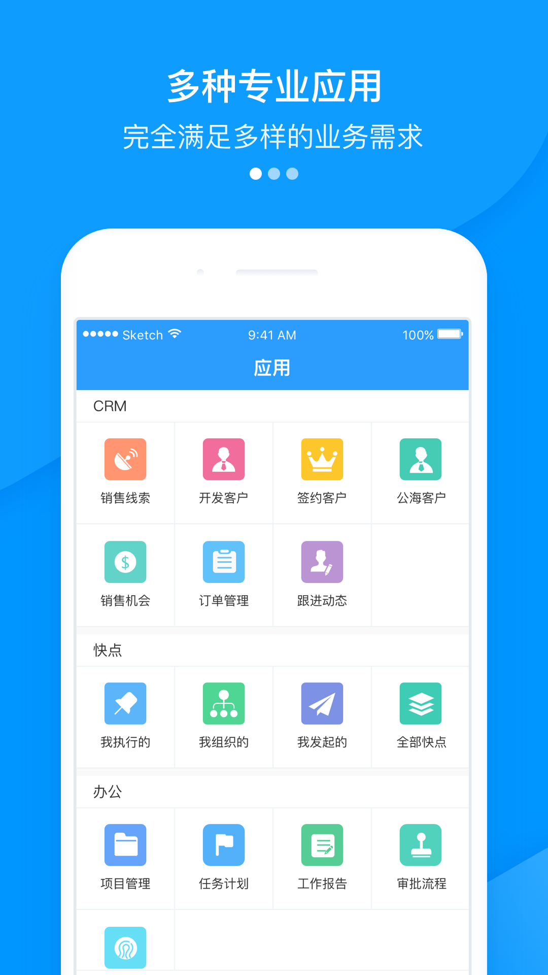 快启CRMapp下载-快启CRMapp官方版下载v.1.06