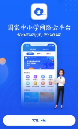 中小学云平台app下载-中小学云平台安卓最新版下载v5.1.6