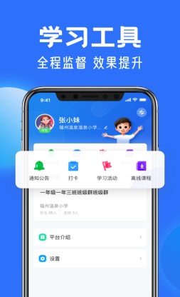 中小学云平台app下载-中小学云平台安卓最新版下载v5.1.6