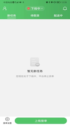 移移配送app官方下载安装-移移配送软件下载v1.0.1