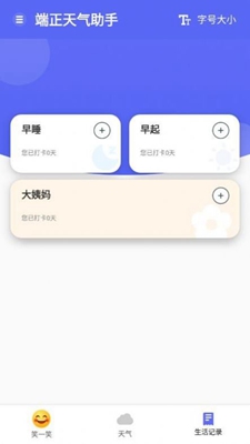 端正天气助手官方下载-端正天气助手app下载v1.0.1