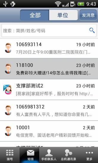 中国电信总机服务官方版下载-中国电信总机服务app下载v4.0.0