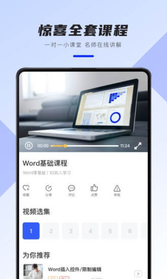 word文档老版本官方版下载-word文档老版本app下载v16.1