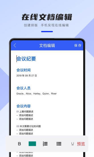 word文档老版本官方版下载-word文档老版本app下载v16.1