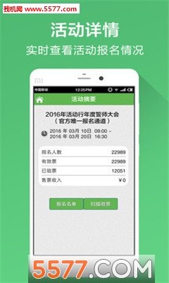 活动行管家(验票检票)app正式版-活动行管家(验票检票)最新版安卓版下载v3.4.7