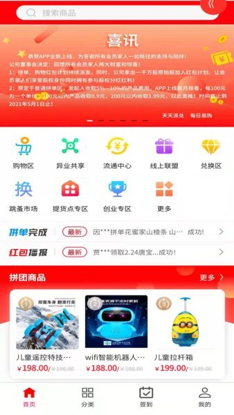 派兑易购商城app下载-派兑易购商城手机版下载v3.7.3