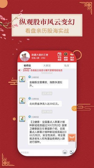 王者财经官方版app下载安装-王者财经官方版下载v2.6.736