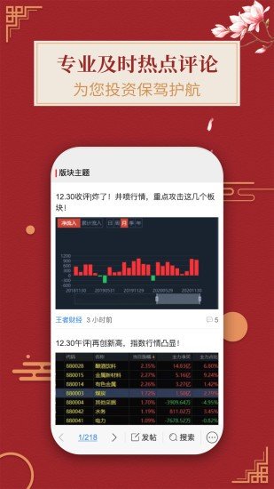 王者财经官方版app下载安装-王者财经官方版下载v2.6.736