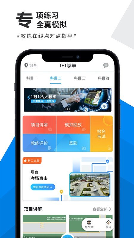 1+1学车app下载官方版-1+1学车app下载v2.14.2