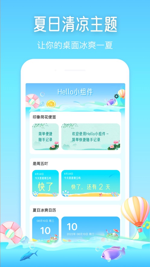 Hello小组件手机版下载-Hello小组件app下载v1.0