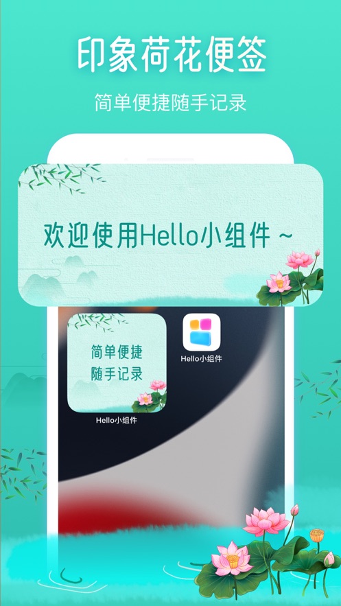 Hello小组件手机版下载-Hello小组件app下载v1.0