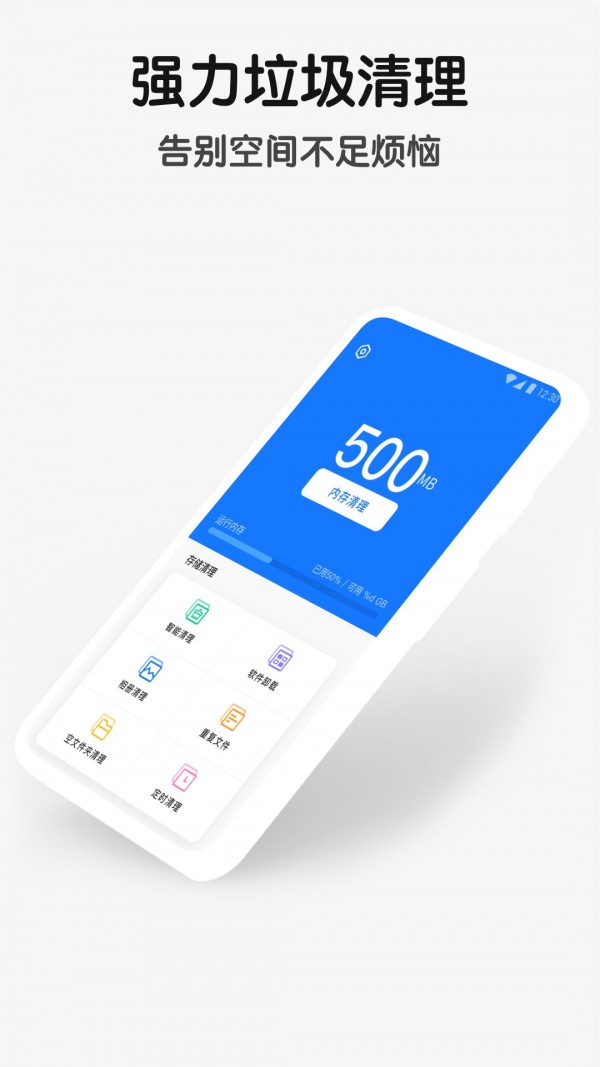 手机空间清理管家最新版本下载-手机空间清理管家app下载安装v1.0