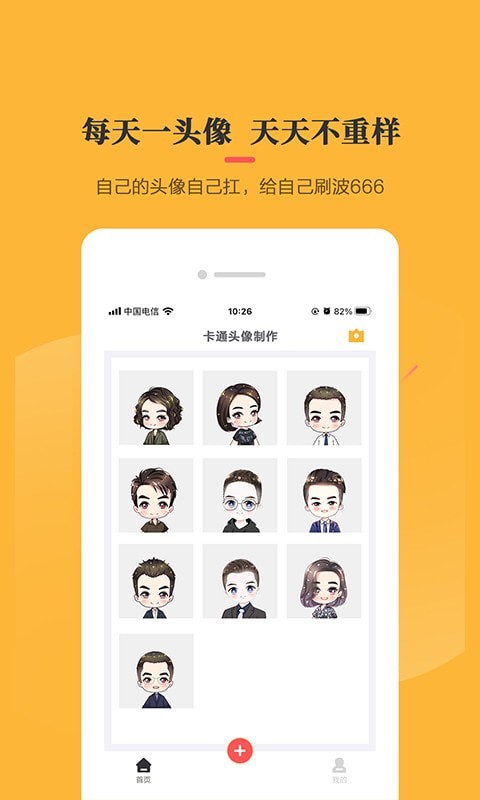 卡通头像制作器APP手机版-卡通头像制作器APP最新版v1.0