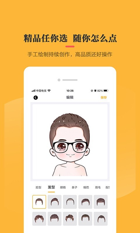 卡通头像制作器APP手机版-卡通头像制作器APP最新版v1.0