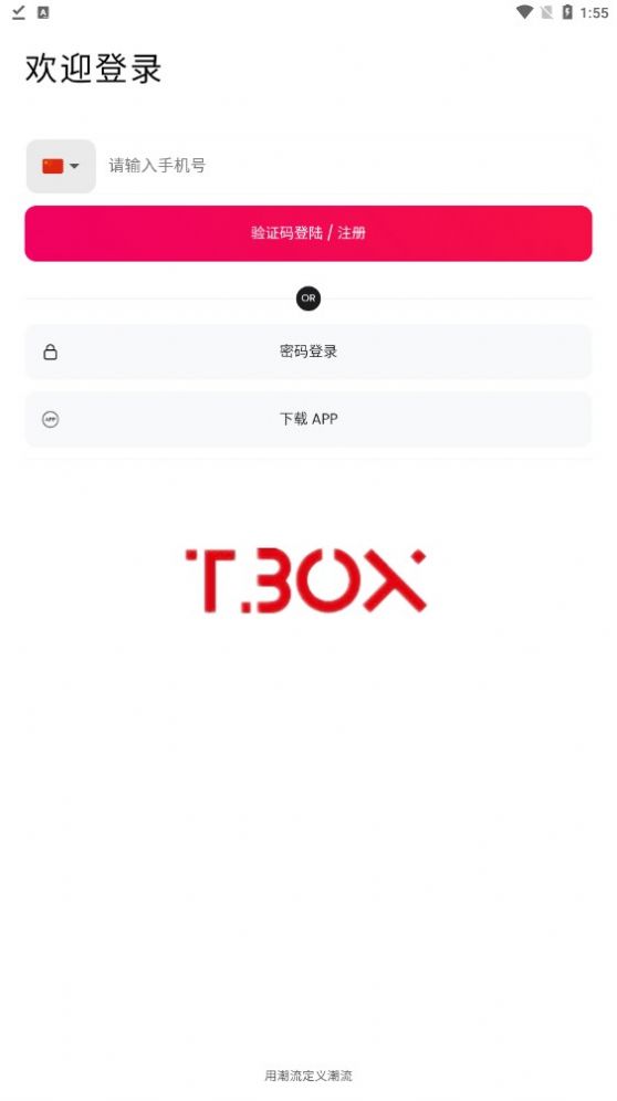 T-Box手机版下载-T-Boxapp下载v1.0