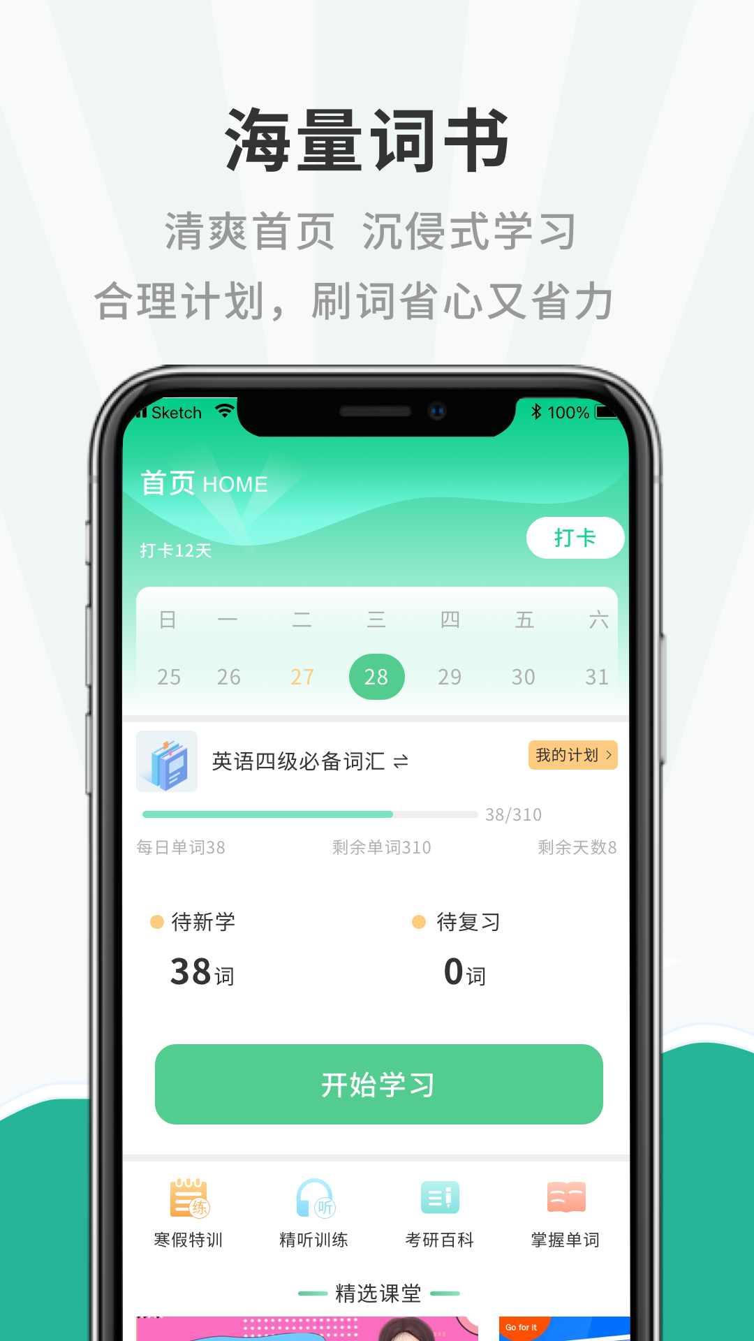 一点英语记单词软件下载-一点英语记单词app下载v1.0