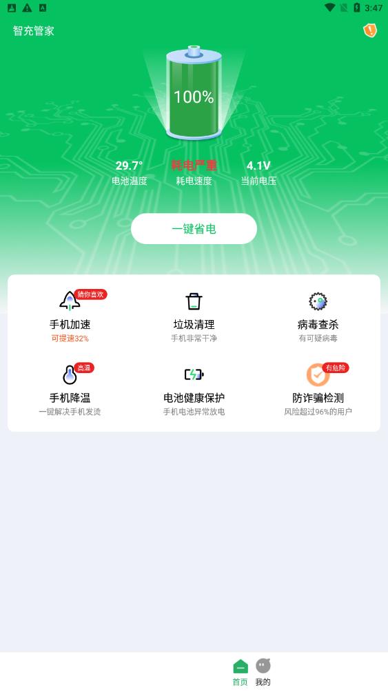 智充管家app下载-智充管家app官方版下载v1.0