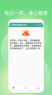 万象博学阅读助手app下载-万象博学阅读助手安卓最新版下载v1.0