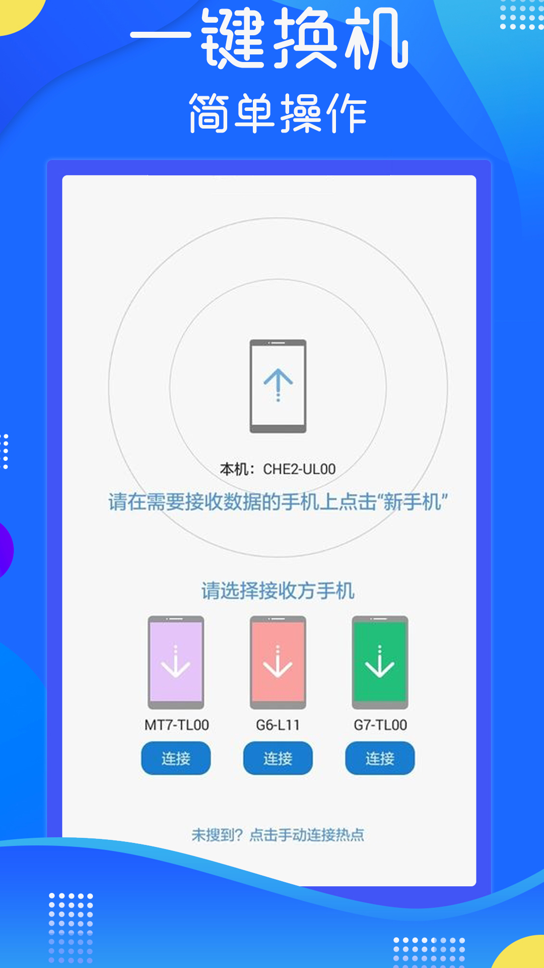 极速手机数据传输软件下载-极速手机数据传输app下载v1.0