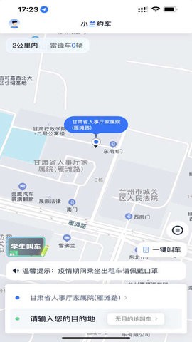 小兰约车最新版本下载-小兰约车app下载安装v1.0