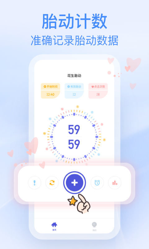 花生胎动app安卓下载-花生胎动app官方下载v1.0