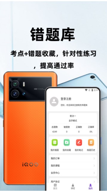 注册税务师百分题库app官网下载-注册税务师百分题库最新版本下载v1.0