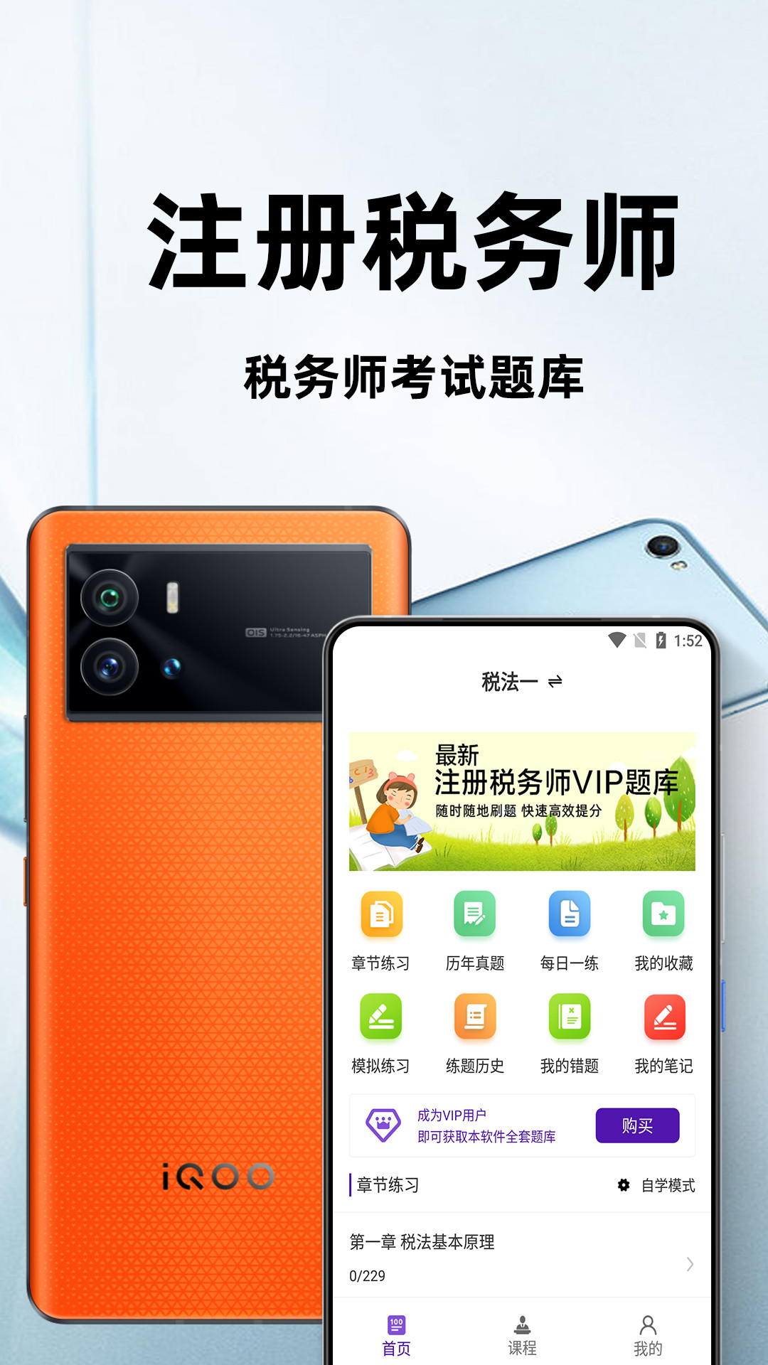 注册税务师百分题库app官网下载-注册税务师百分题库最新版本下载v1.0