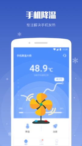手机降温大师app官方下载安装-手机降温大师软件下载v1.0