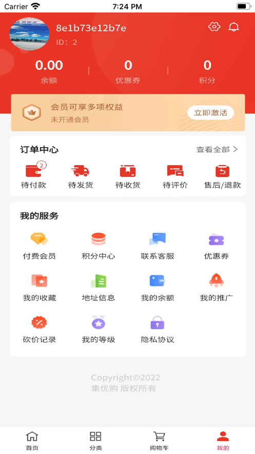 集优购商城APP安卓版-集优购商城手机软件下载1.0.0