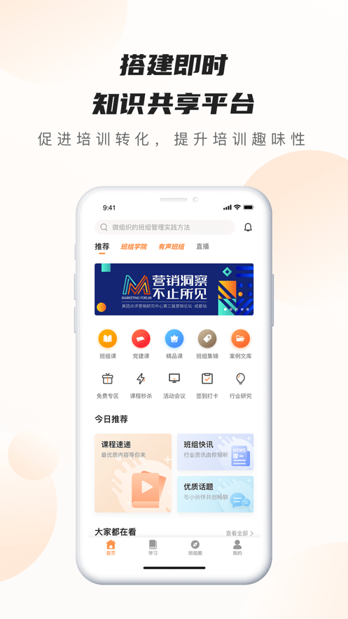 班组云app软件下载-班组云客户端下载2.0.1