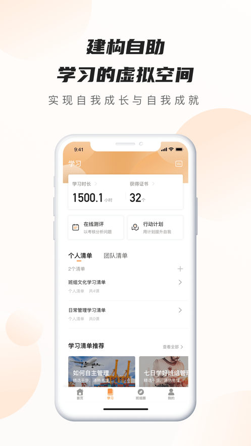 班组云app软件下载-班组云客户端下载2.0.1