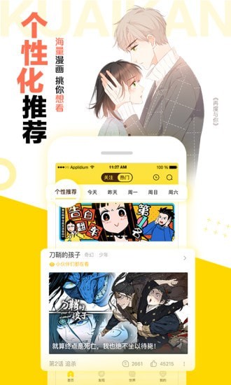 快看漫画安卓下载-快看漫画app下载v.2.65