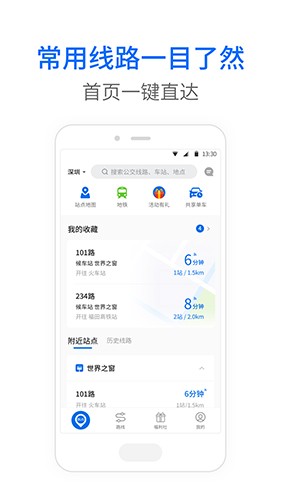 车来了公交app下载-车来了公交安卓最新版下载v.2.51