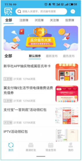 挖线报app官方下载最新版-挖线报手机版下载v.2.95