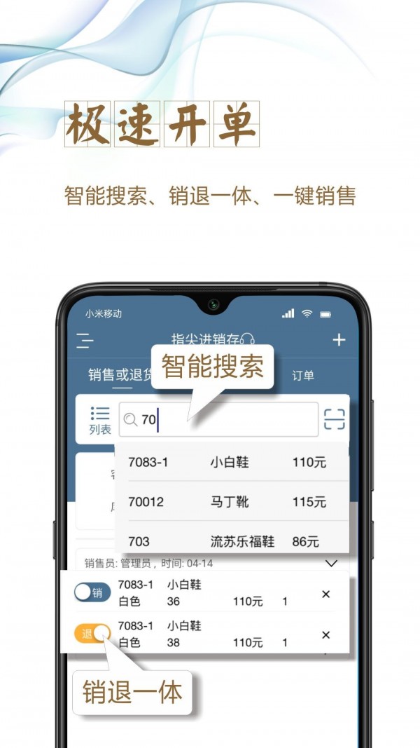 指尖进销存APP官方版-指尖进销存app最新版v.2.05