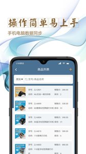 指尖进销存APP官方版-指尖进销存app最新版v.2.05