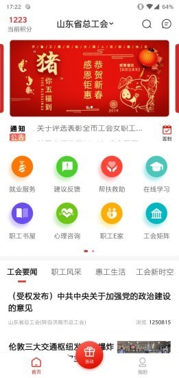 山东省总工会安卓下载-山东省总工会app下载v.2.99