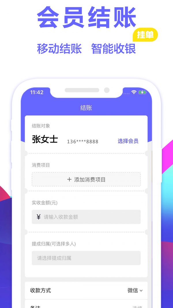 燃店会员管理系统APP官方版-燃店会员管理系统app最新版v.2.57